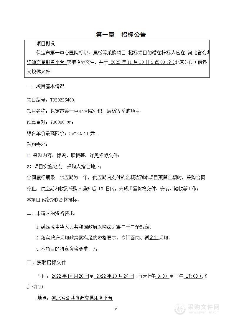 保定市第一中心医院标识、展板等采购项目