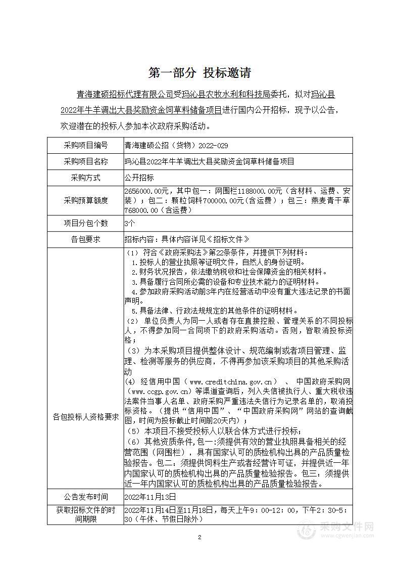 玛沁县2022年牛羊调出大县奖励资金饲草料储备项目