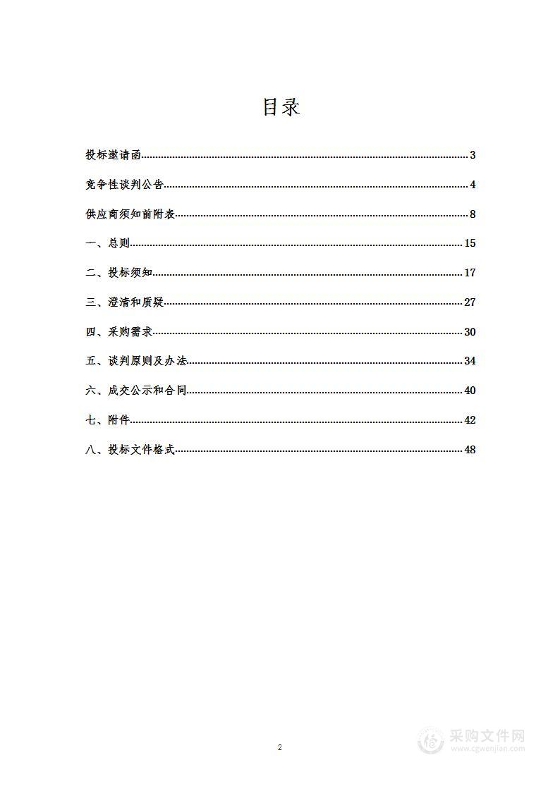 环县司法局社区矫正“智慧矫正中心”建设采购项目