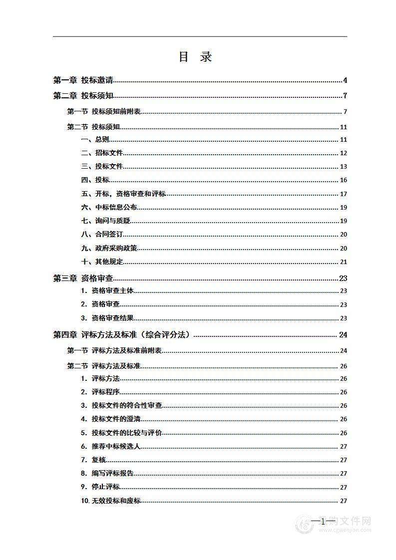 2022湖南省公共就业服务信息管理平台全省运行维护项目