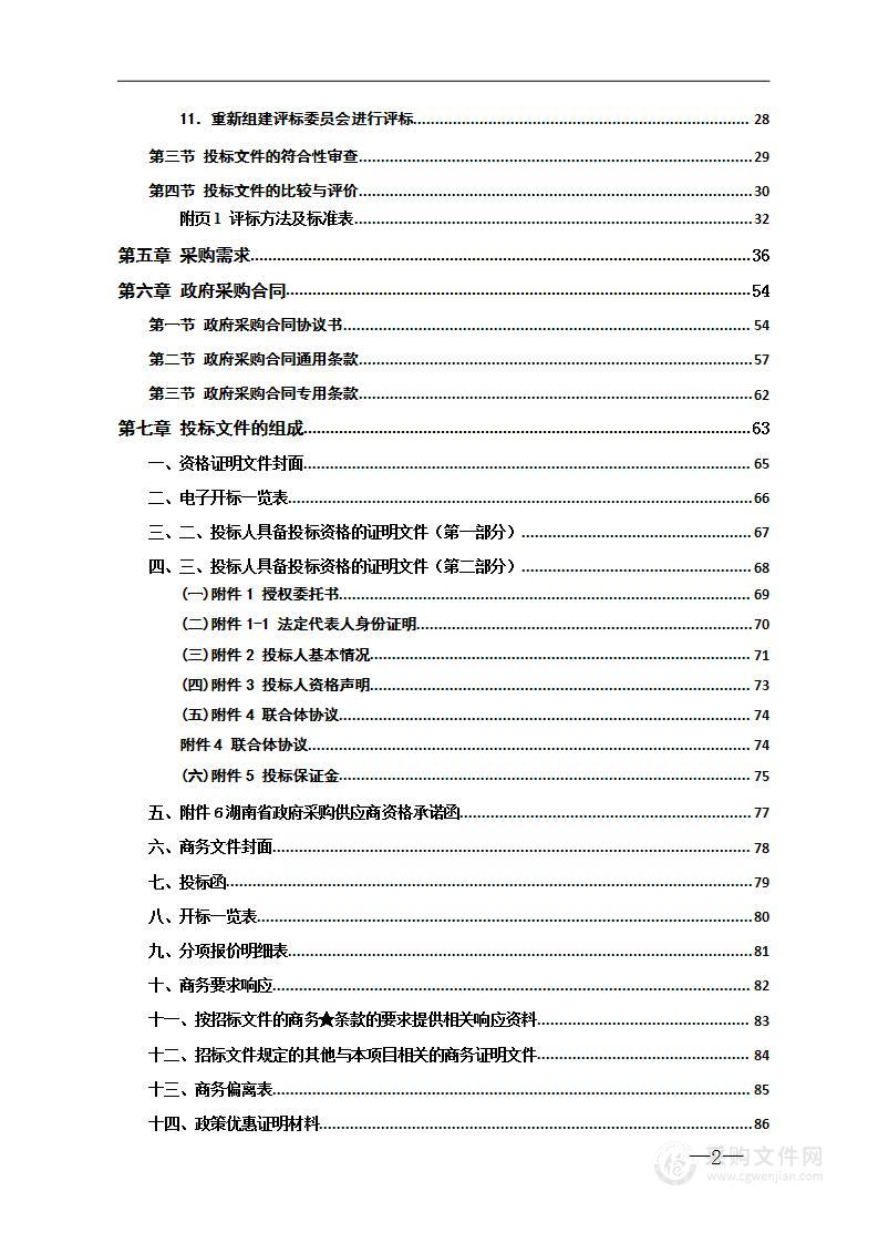 2022湖南省公共就业服务信息管理平台全省运行维护项目