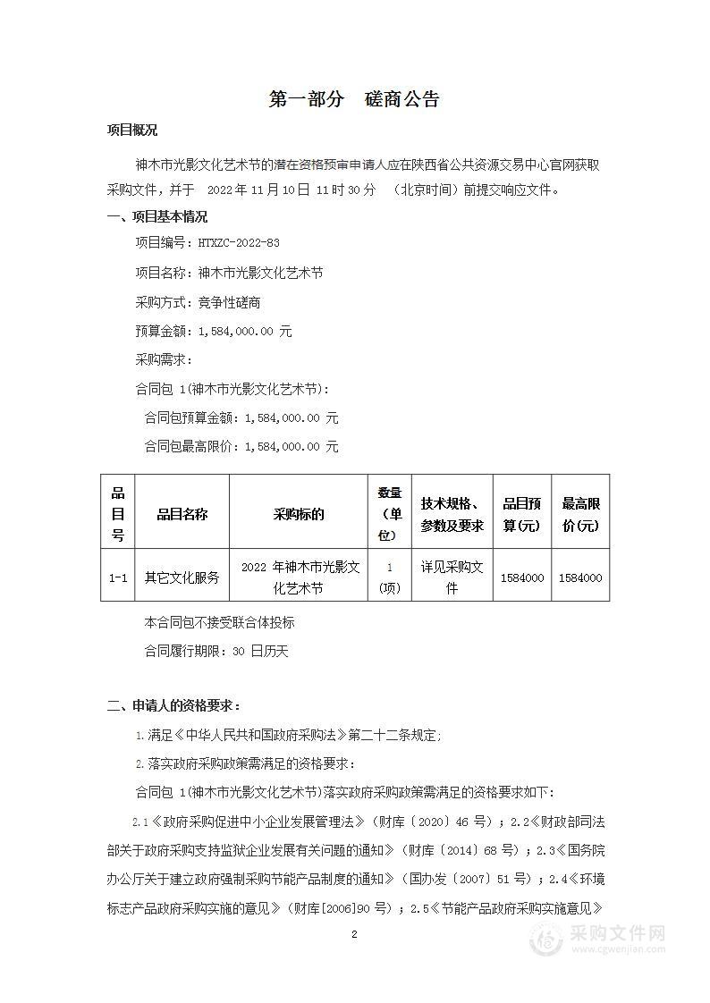 神木市文化和旅游文物广电局神木市光影文化艺术节