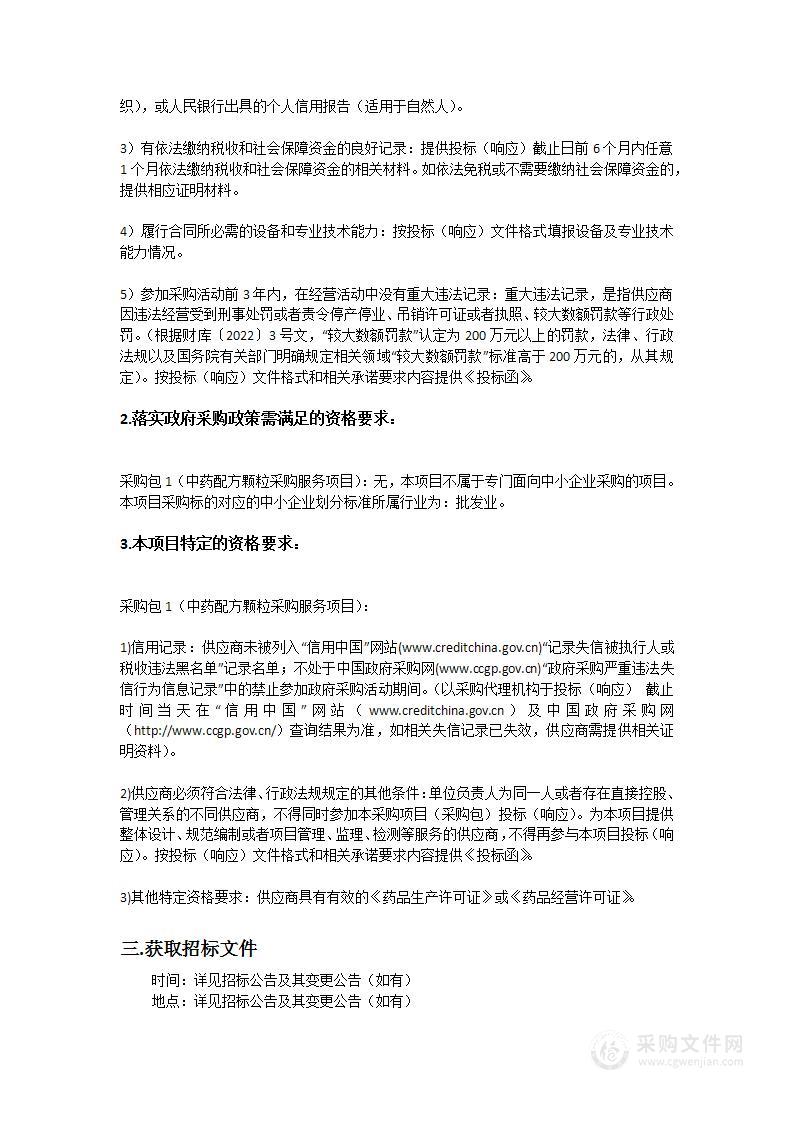 广东医科大学附属医院中药配方颗粒采购服务项目