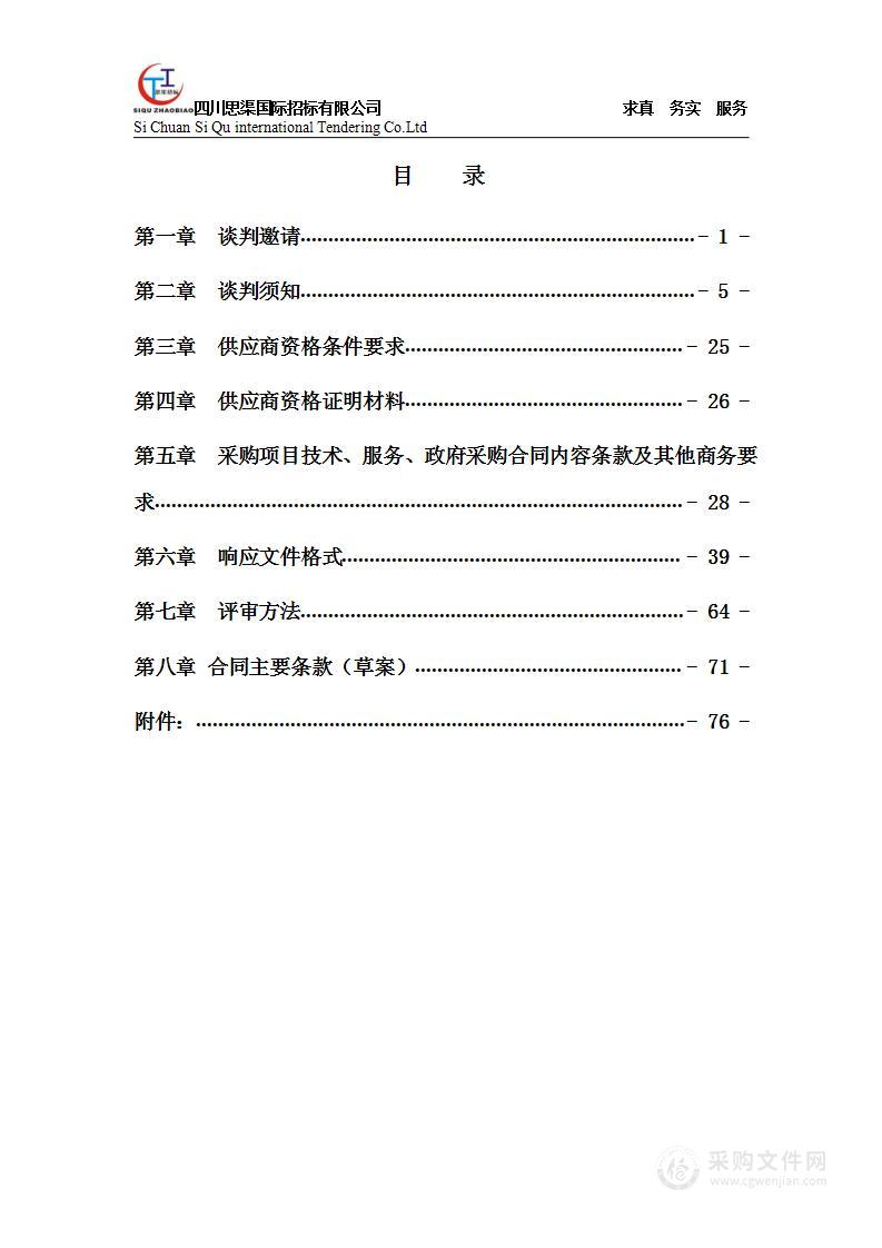 成都市公安局双流区分局双流区看守所监室门采购项目