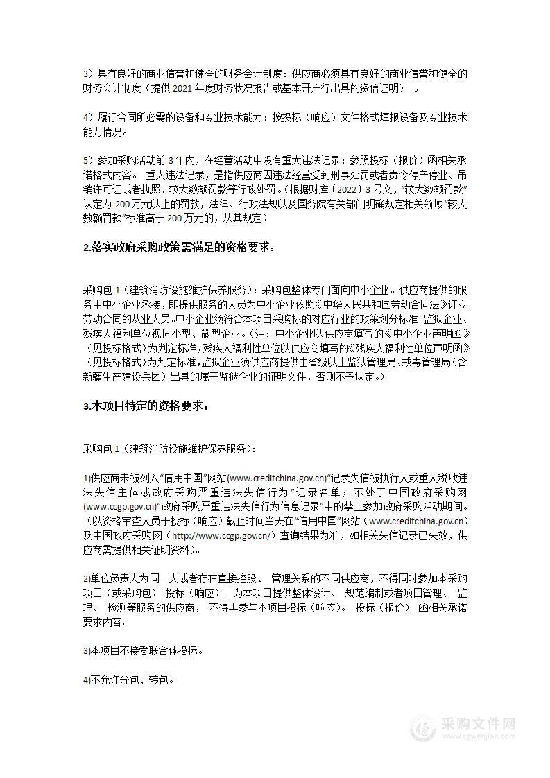 广州美术学院大学城校区、昌岗校区建筑消防设施维护保养服务项目