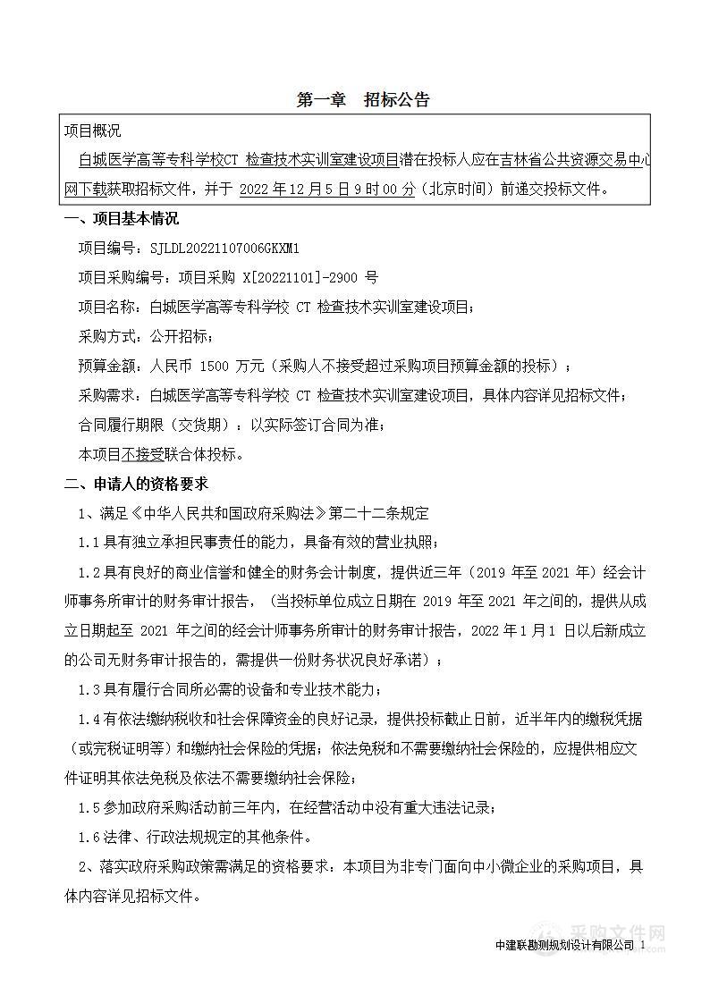 白城医学高等专科学校CT检查技术实训室建设项目