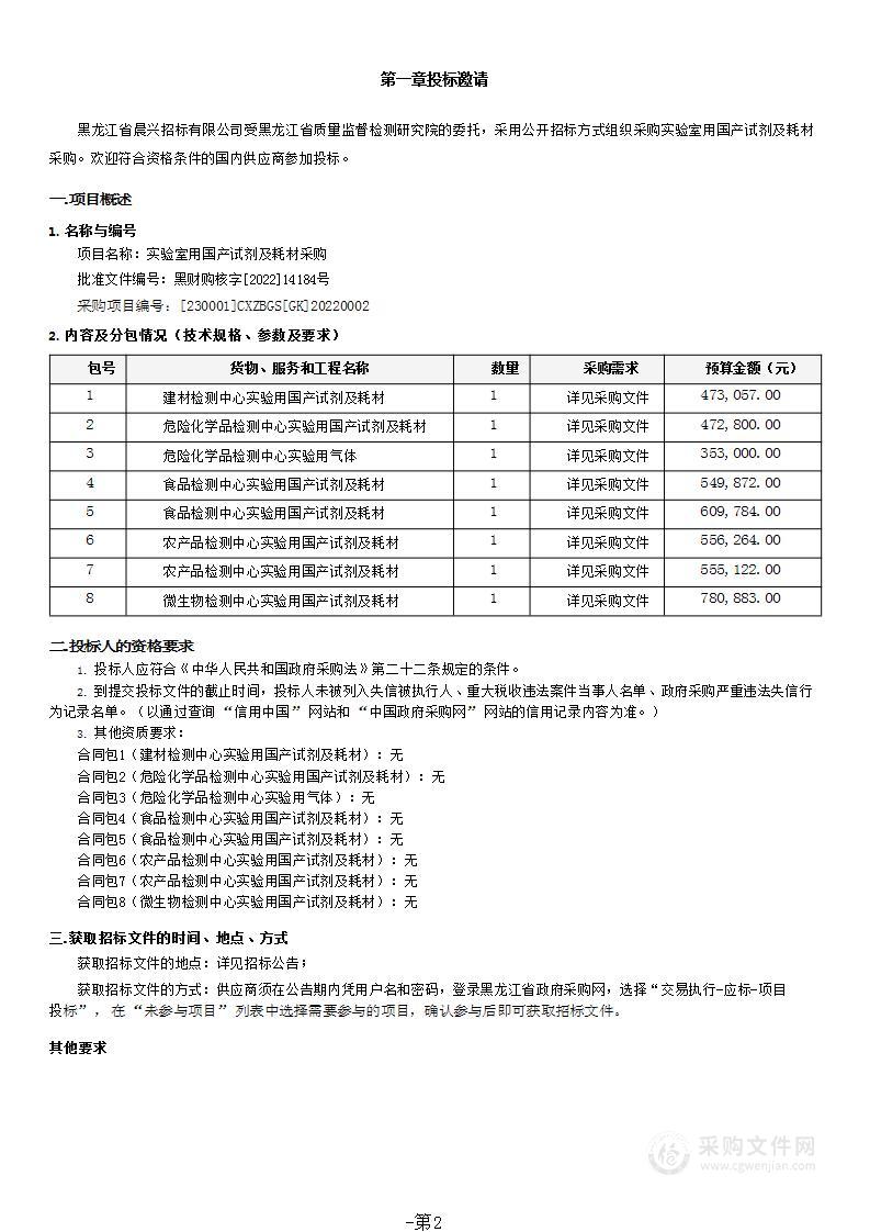 实验室用国产试剂及耗材采购