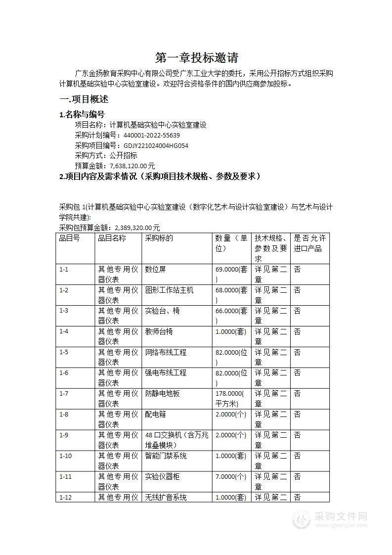 计算机基础实验中心实验室建设