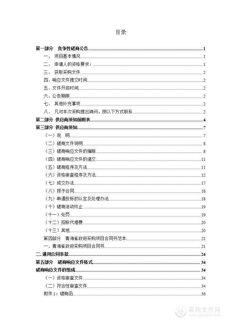 盐湖资源综合利用研究院组建方案