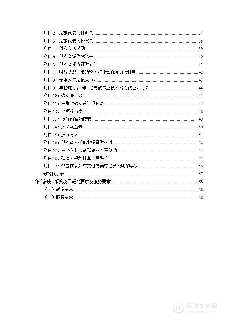 盐湖资源综合利用研究院组建方案