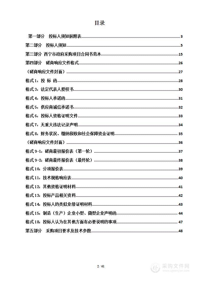 西宁市第二人民医院电脑、打印机、耗材项目