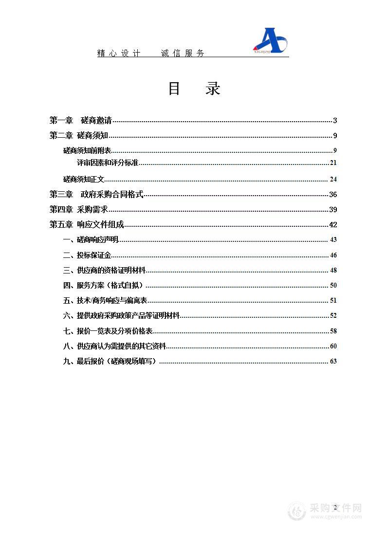 湘潭经开区新能源汽车、电子信息、现代服务业产业发展规划编制项目