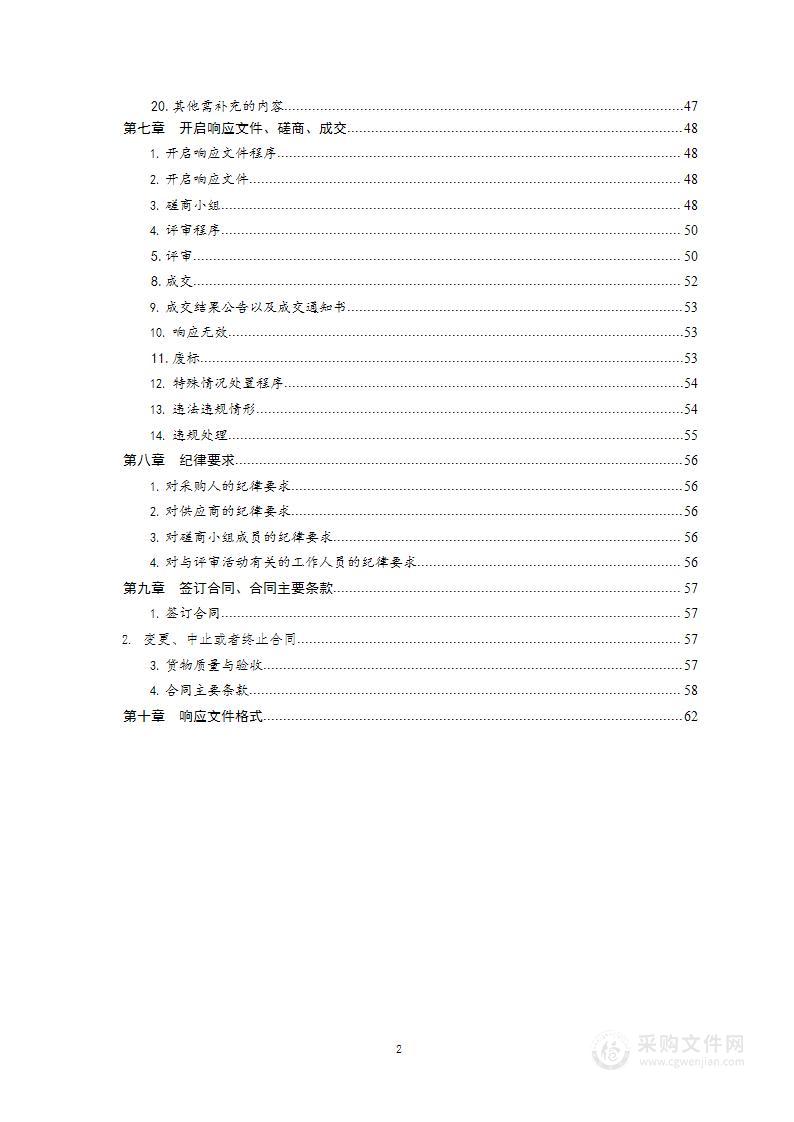 烟台大学购置蛋白纯化系统设备预采购项目