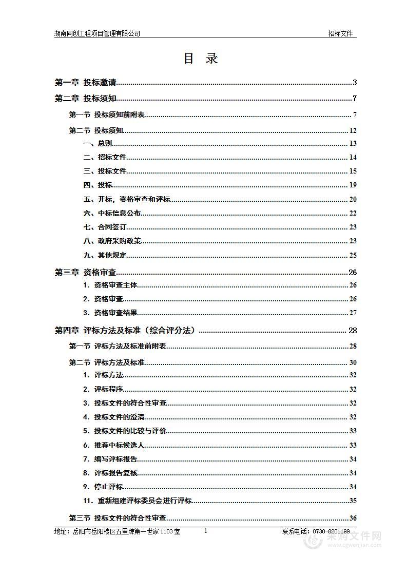 华容县职业中专卓越校专业群实训设备采购项目