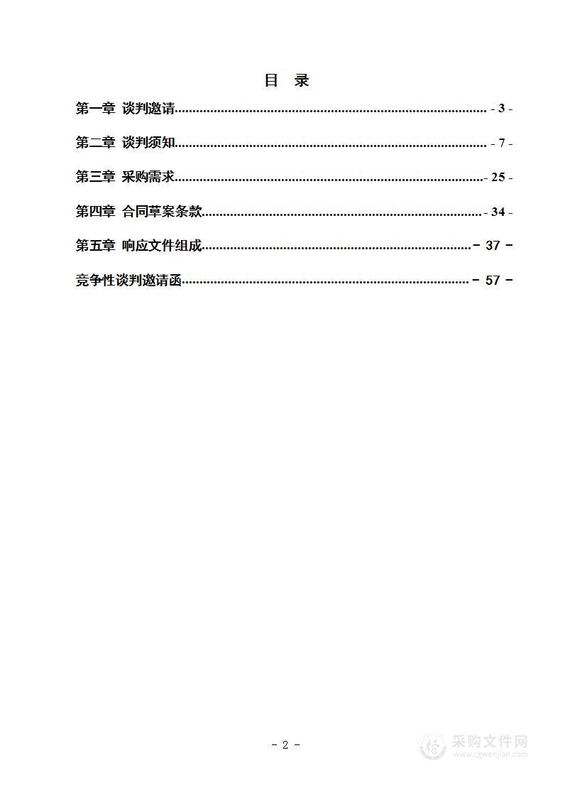 宁远县高标准农田建设中长期规划（2021-2030年）编制服务