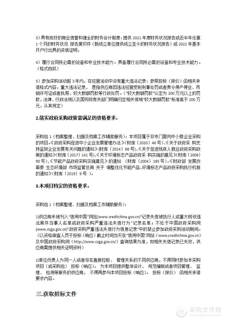 东莞市第一人民法院2023年度档案整理、扫描及档案工作辅助服务采购项目