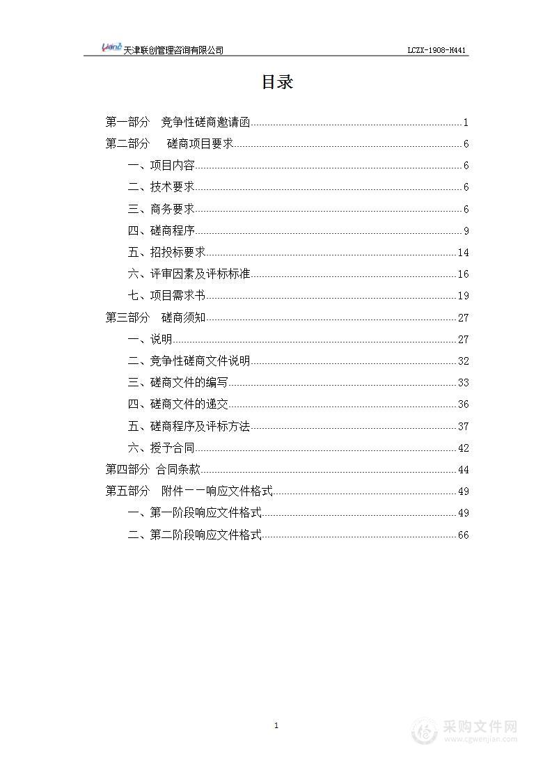 天津中医药大学超低温冰箱等设备采购项目