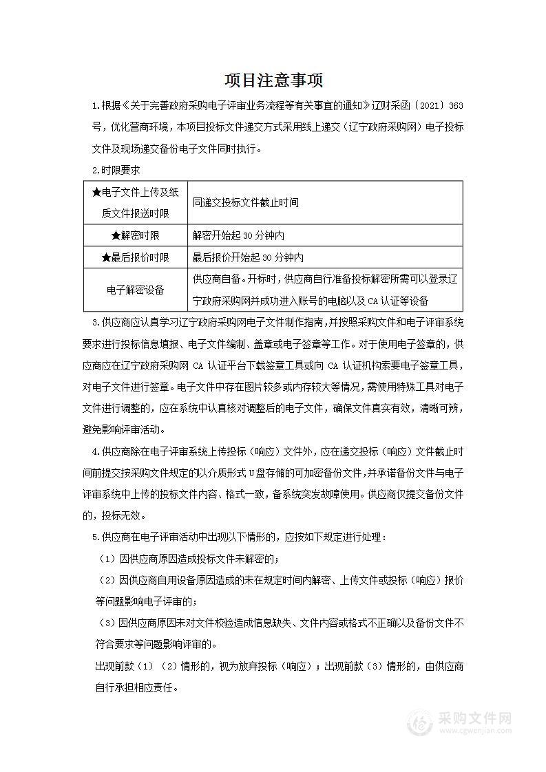 辽宁工程技术大学软件学院实验室设备采购项目