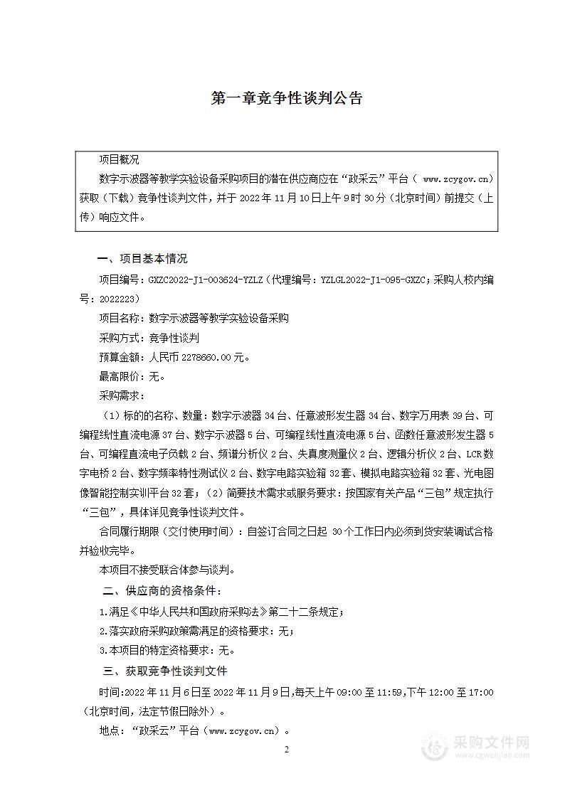 数字示波器等教学实验设备采购