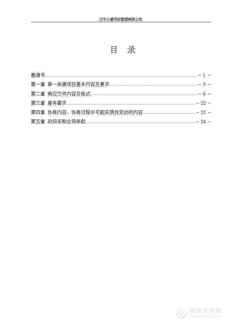 行刑衔接检验服务单一来源采购