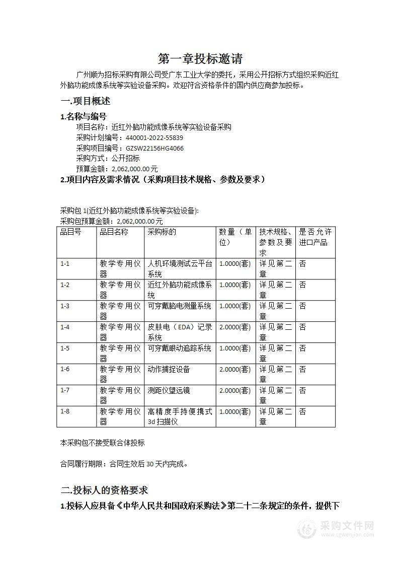 近红外脑功能成像系统等实验设备采购