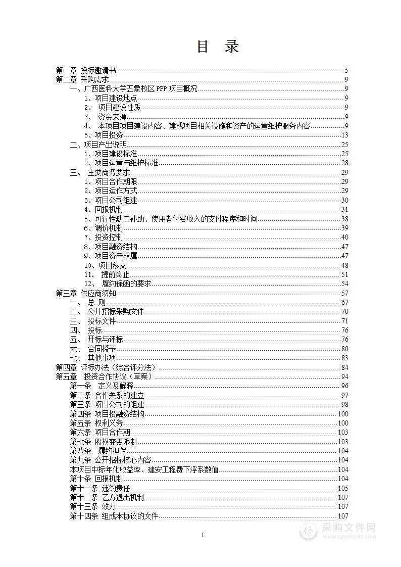 广西医科大学五象校区PPP项目社会资本采购