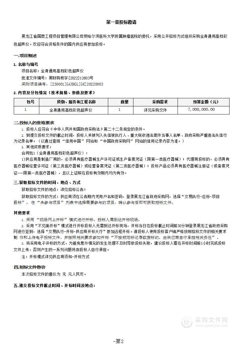 全身通用高档彩色超声仪