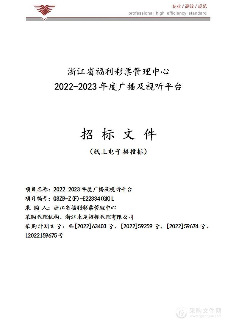 2022-2023年度广播及视听平台