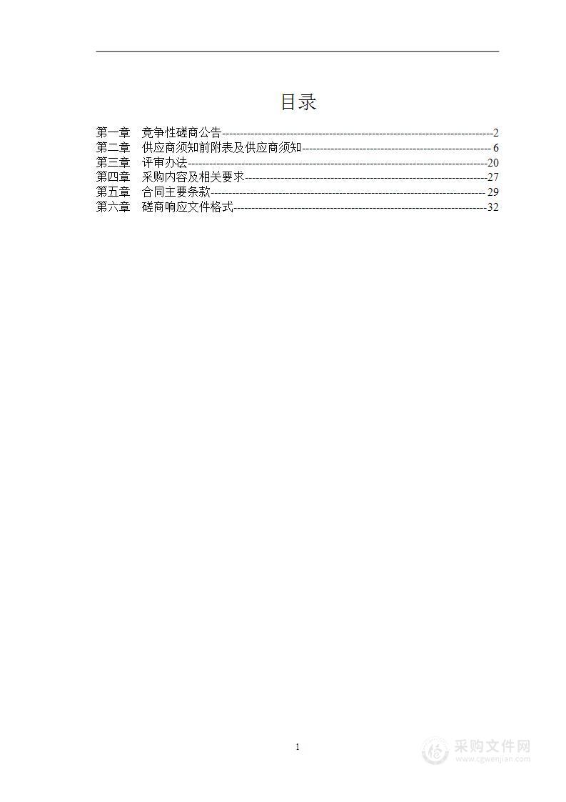 渭南卤阳湖开发区土地征收成片开发方案编制工作