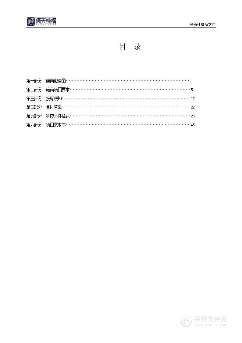 天津市公安局宝坻分局购置执法记录仪项目