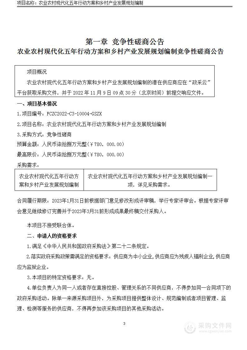 农业农村现代化五年行动方案和乡村产业发展规划编制