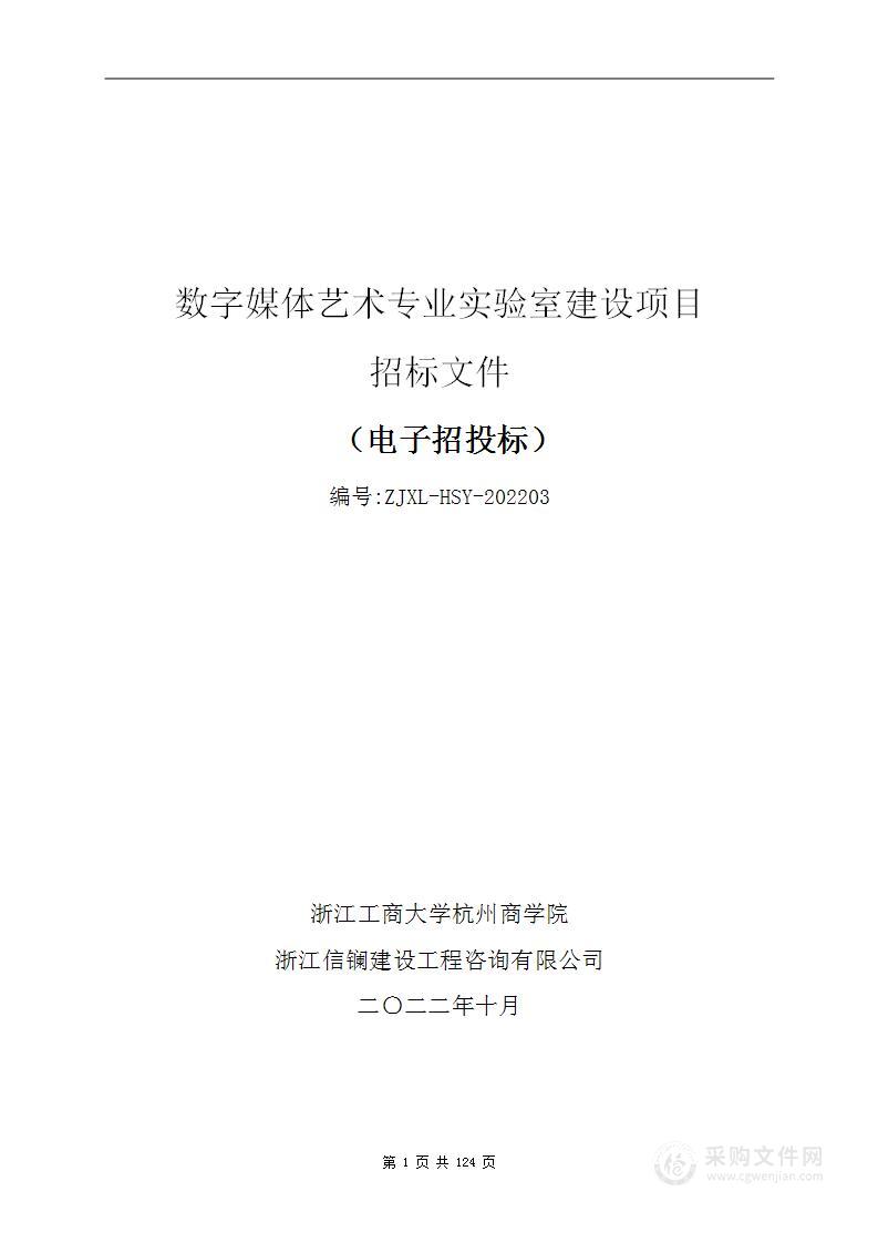 数字媒体艺术专业实验室建设项目