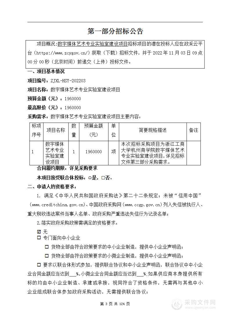 数字媒体艺术专业实验室建设项目