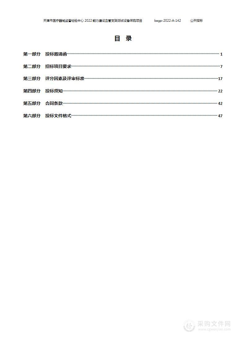 天津市医疗器械质量监督检验中心2022能力建设血管支架测试设备采购项目