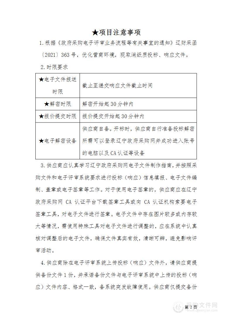 聘请第三方评估机构开展企业违法取水量评估项目