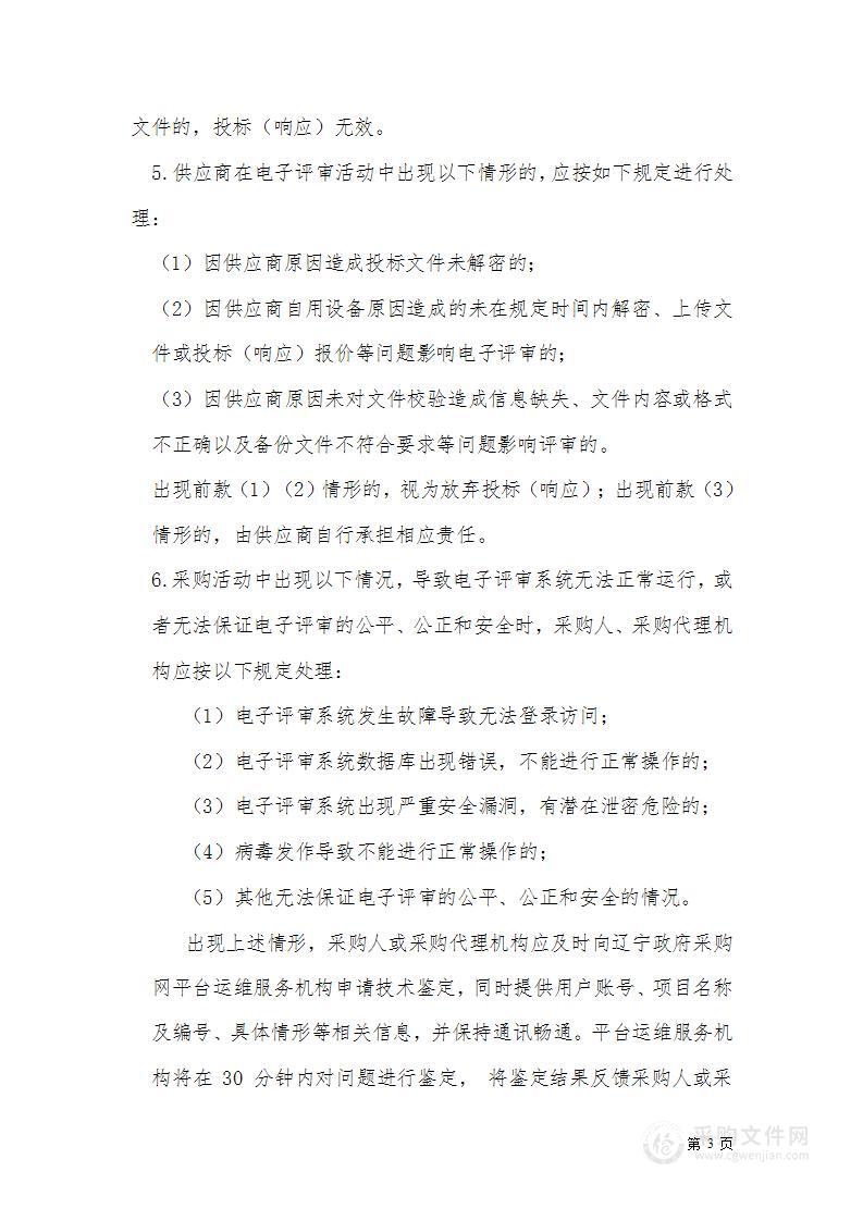 聘请第三方评估机构开展企业违法取水量评估项目