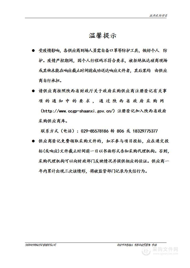 西安国家民用航天产业基地科技治霾工作-智慧环保平台运维项目