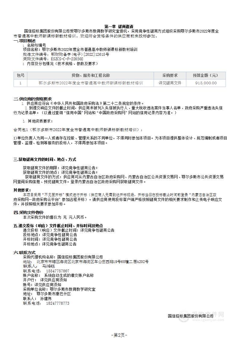 鄂尔多斯市2022年度全市普通高中教师新课标新教材培训