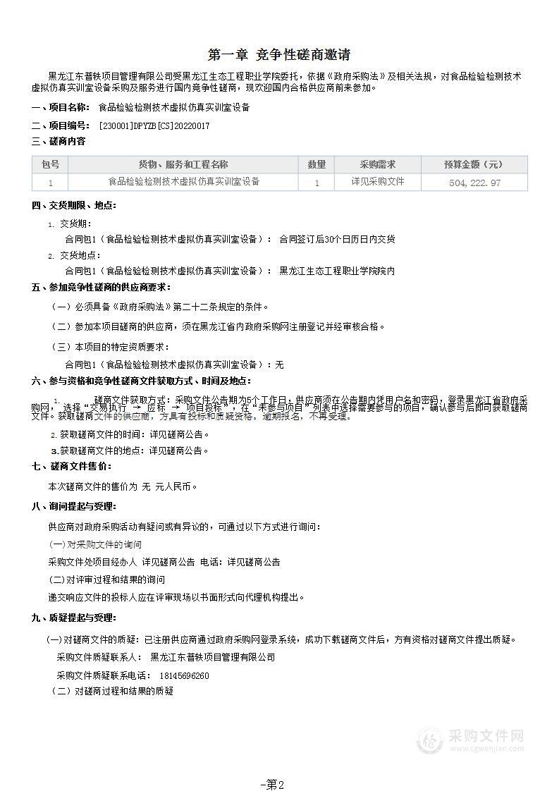 食品检验检测技术虚拟仿真实训室设备