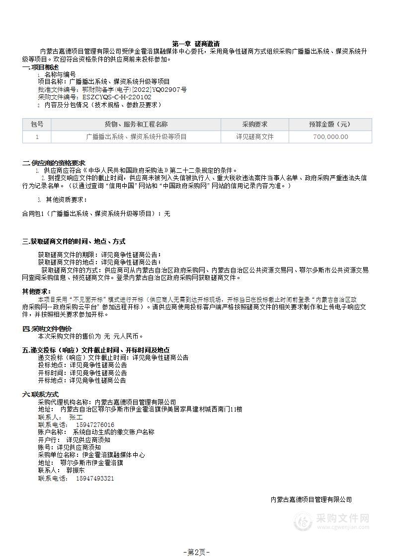 广播播出系统、媒资系统升级等项目