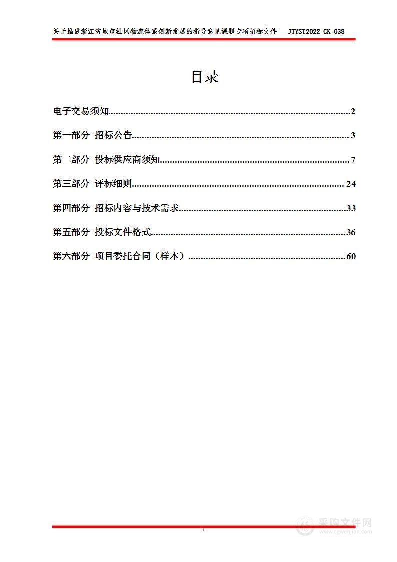 关于推进浙江省城市社区物流体系创新发展的指导意见课题专项