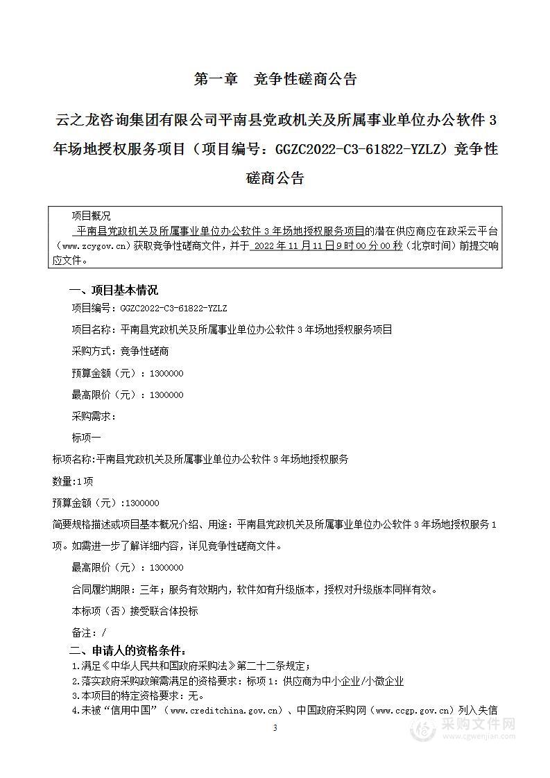 平南县党政机关及所属事业单位办公软件3年场地授权服务项目