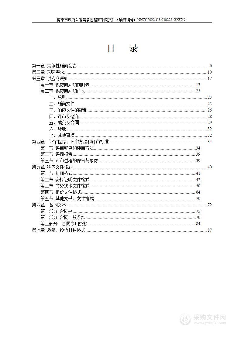 仙葫半岛A-F片区污水处理设备在线监测设备运维项目