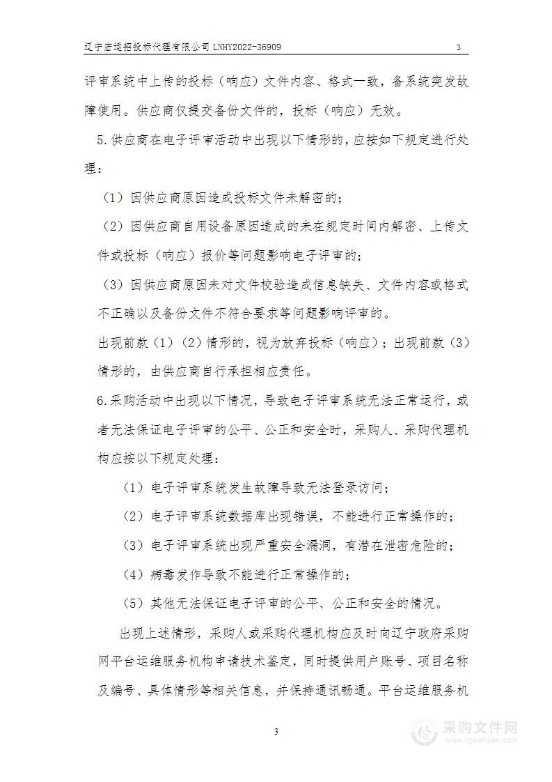 辽宁省计划生育科学研究院（中国医科大学附属生殖医院）高端彩色多普勒超声波诊断仪采购项目