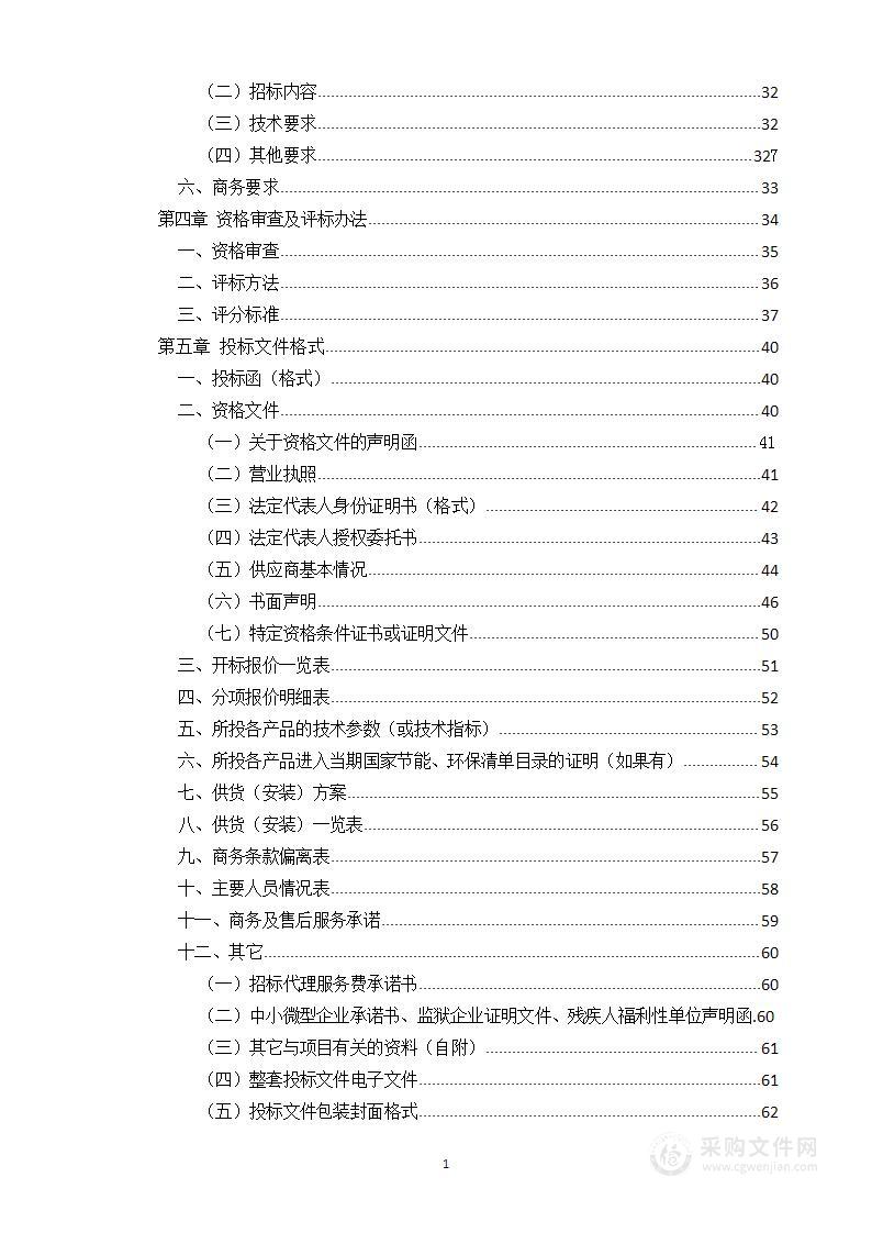 秦安县农业农村局2022年厕所革命整村推进吸污车采购项目