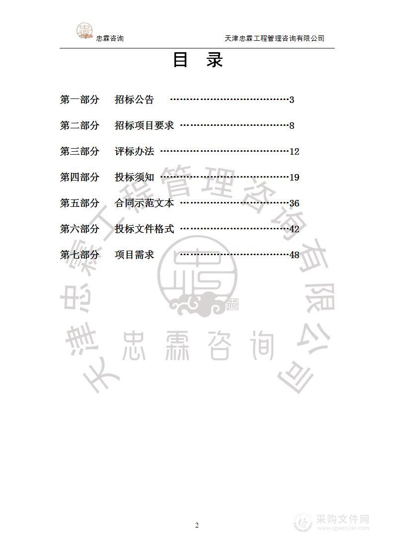 天津市东丽区人民政府金钟街道办事处机关金钟街道办事处车辆租赁服务项目