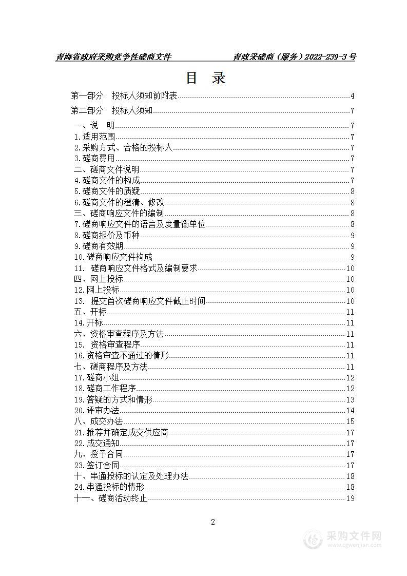 青海大学校园安全管理系统二（3）