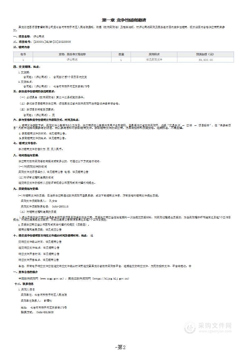 人民法院诉讼用纸