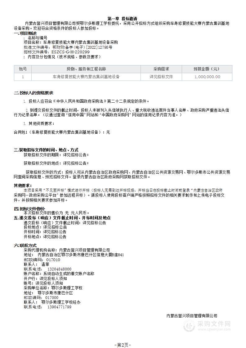 车身修复技能大赛内蒙古集训基地设备采购