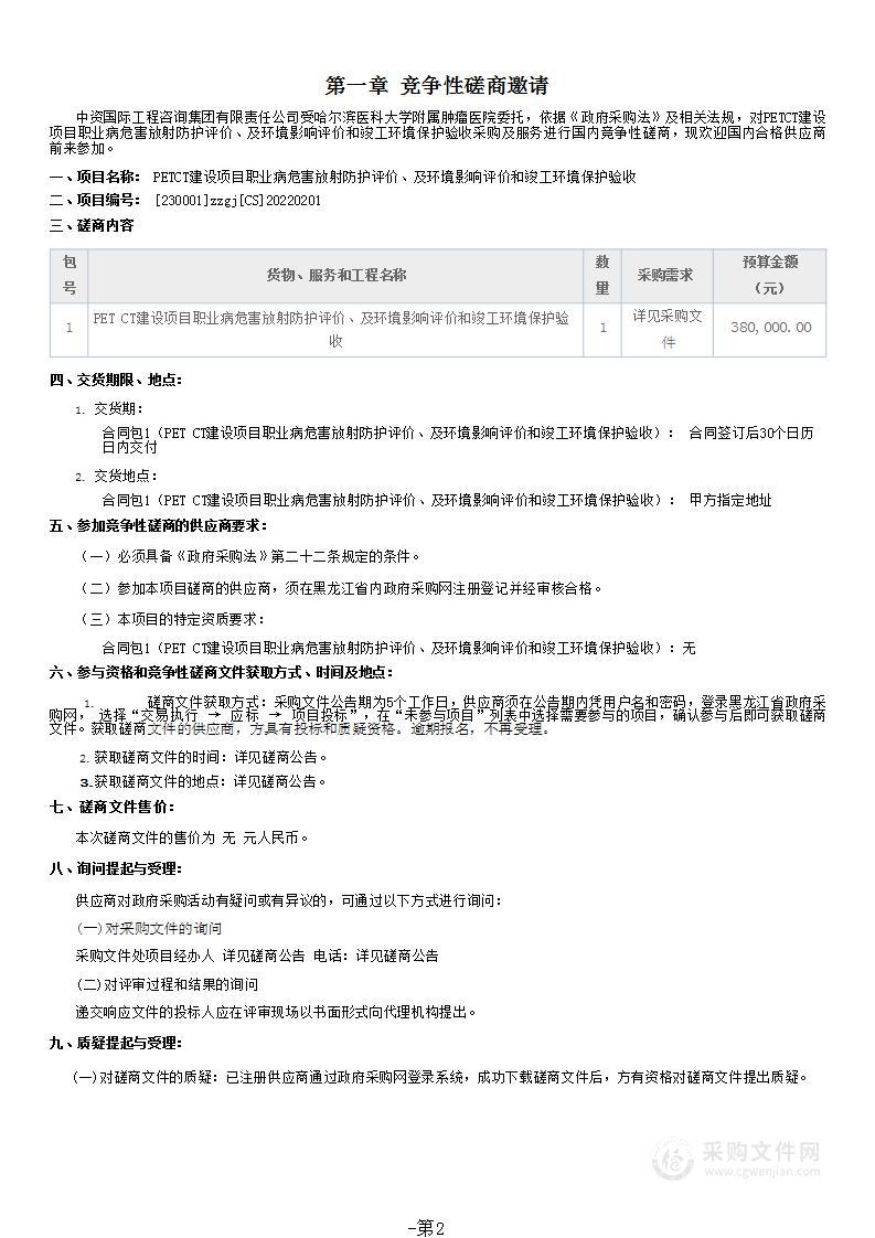 PETCT建设项目职业病危害放射防护评价、及环境影响评价和竣工环境保护验收